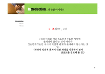 [심리통계] 상관분석 이론과 사례 연구-14