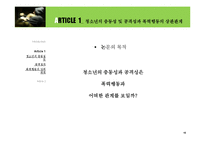 [심리통계] 상관분석 이론과 사례 연구-16