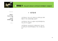 [심리통계] 상관분석 이론과 사례 연구-19