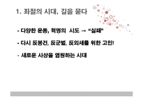 [사회학] 중국 근현대사(신해혁명~국공합작)와 중국과 세계 관계 분석-3