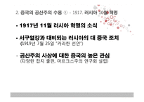 [사회학] 중국 근현대사(신해혁명~국공합작)와 중국과 세계 관계 분석-4