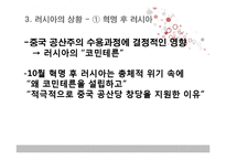 [사회학] 중국 근현대사(신해혁명~국공합작)와 중국과 세계 관계 분석-5