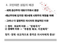 [사회학] 중국 근현대사(신해혁명~국공합작)와 중국과 세계 관계 분석-9