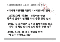 [사회학] 중국 근현대사(신해혁명~국공합작)와 중국과 세계 관계 분석-10