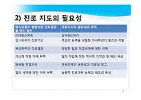진로지도 방법 및 상담 적용-9