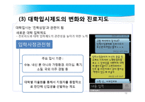 진로지도 방법 및 상담 적용-12