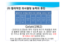 진로지도 방법 및 상담 적용-16