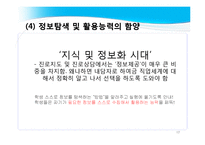 진로지도 방법 및 상담 적용-17
