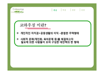 [주거학] 국내외 코하우징 사례 연구-4