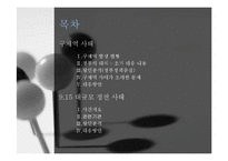 [행정책임론] 구제역 사태와 9.15 대규모 정전사태 사례 분석-2