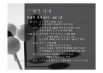 [행정책임론] 구제역 사태와 9.15 대규모 정전사태 사례 분석-4