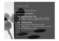 [행정책임론] 구제역 사태와 9.15 대규모 정전사태 사례 분석-14