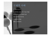 [행정책임론] 구제역 사태와 9.15 대규모 정전사태 사례 분석-16