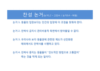 유기동물 안락사 찬반 토론-4