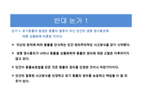 유기동물 안락사 찬반 토론-10