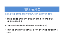 유기동물 안락사 찬반 토론-11