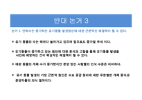 유기동물 안락사 찬반 토론-12