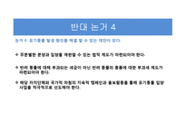 유기동물 안락사 찬반 토론-13