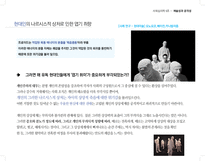 [사회심리학] 예술성과 공격성-6