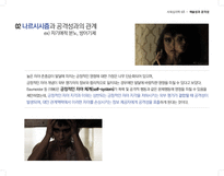 [사회심리학] 예술성과 공격성-7