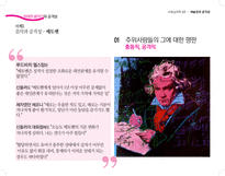 [사회심리학] 예술성과 공격성-15