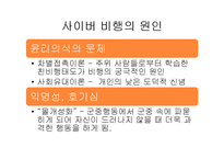 [사회문제론] 청소년 사이버 범죄 실태와 대안-9