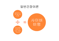 [사회문제론] 청소년 사이버 범죄 실태와 대안-11
