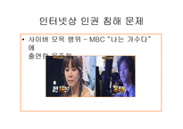 [사회문제론] 청소년 사이버 범죄 실태와 대안-16