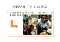 [사회문제론] 청소년 사이버 범죄 실태와 대안-17