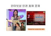 [사회문제론] 청소년 사이버 범죄 실태와 대안-19