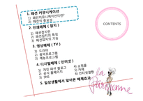 [사회학] 미디어가 패션에 미치는 영향-2