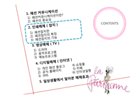 [사회학] 미디어가 패션에 미치는 영향-5