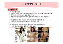 [사회학] 미디어가 패션에 미치는 영향-6