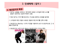 [사회학] 미디어가 패션에 미치는 영향-7
