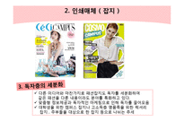 [사회학] 미디어가 패션에 미치는 영향-9