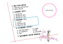 [사회학] 미디어가 패션에 미치는 영향-10