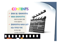 영화와 문화제국주의-2