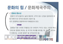영화와 문화제국주의-4