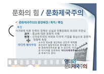 영화와 문화제국주의-6