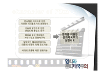 영화와 문화제국주의-9