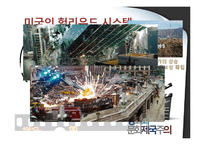 영화와 문화제국주의-10