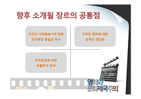 영화와 문화제국주의-11