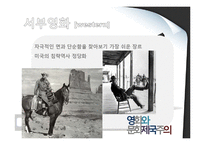 영화와 문화제국주의-15