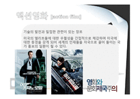 영화와 문화제국주의-16