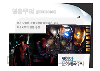 영화와 문화제국주의-17