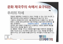 영화와 문화제국주의-18