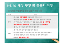 [사회법제론] 장애인차별금지 및 권리구제 법률-9
