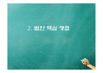 [사회법제론] 장애인차별금지 및 권리구제 법률-10
