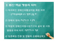 [사회법제론] 장애인차별금지 및 권리구제 법률-11