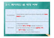 [사회법제론] 장애인차별금지 및 권리구제 법률-12